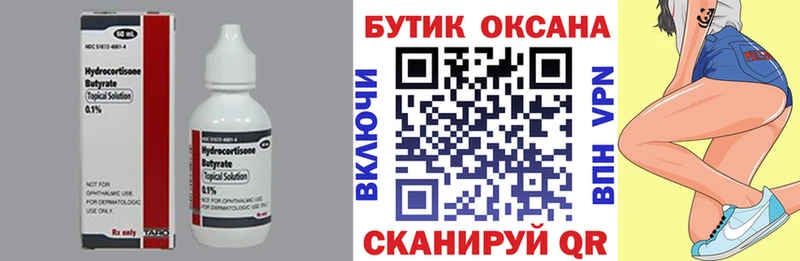 БУТИРАТ BDO 33% Купить Удачный